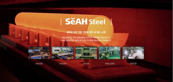 ▲ ⓒ세아제강 홈페이지