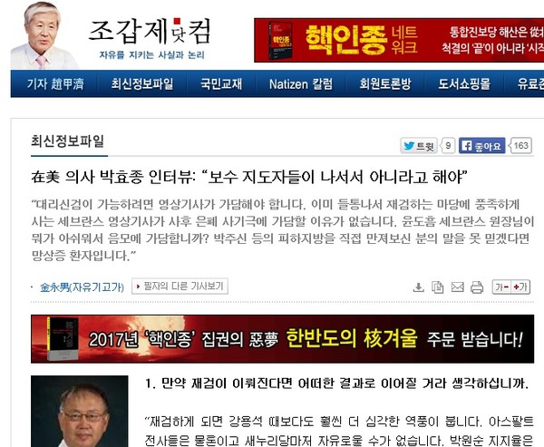 ▲ 박효종씨 인터뷰 기사. ⓒ 조갑제닷컴 화면 캡처