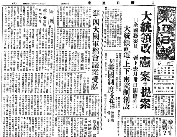 ▲ '순 미국제도를 채핵한 대통령 개헌안 제안'을 보도한 동아일보 51년12월2일자ⓒ동아DB