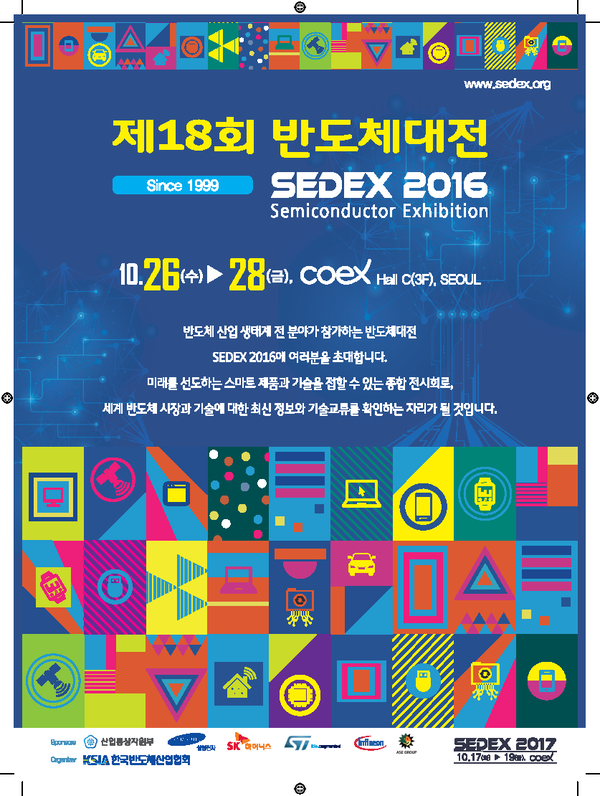 ▲ 2016 반도체대전(SEDEX) 포스터.ⓒ충북TP