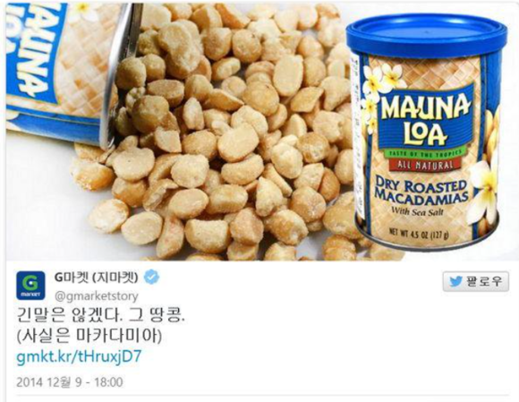 ▲ 땅콩과 관련한 G마켓 마케팅 ⓒG마켓 트위터