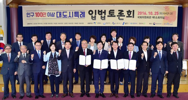 ▲ 충북 청주시를 비롯한 6개도시가 25일 국회의원회관에서 ‘인구 100만이상 대도시 특례 입법토론회’를 가졌다.ⓒ청주시