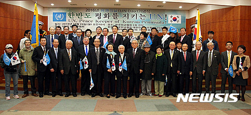 ▲ 24일 외교협회 강당에서 열린 2016년 유엔의 날 국가기념일 행사를 끝내고 행사참여 임원들 기념촬영ⓒ뉴시스