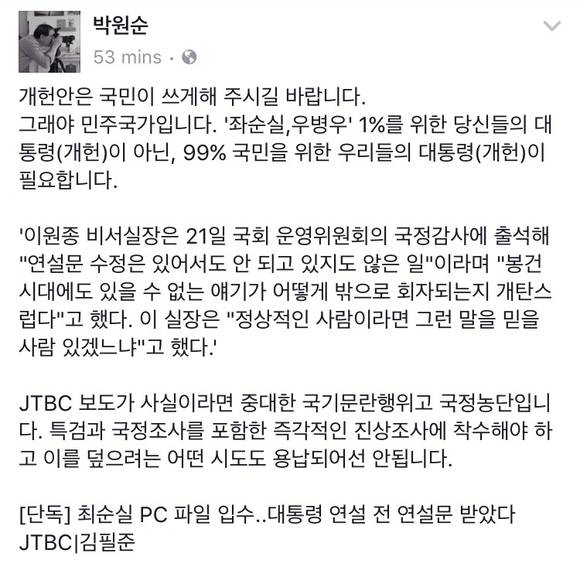 ▲ 박원순 서울시장 페이스북 게시물 ⓒ 박원순 시장 페이스북 캡쳐