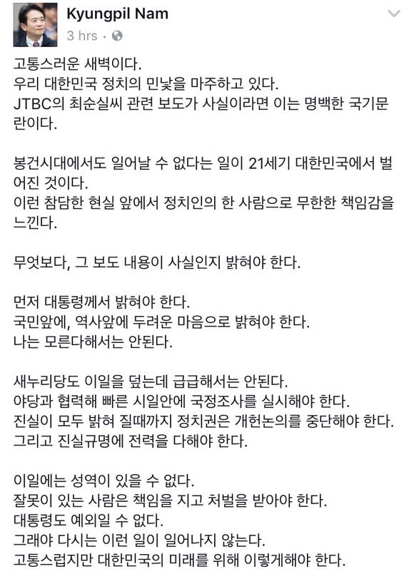 ▲ 남경필 경기도지사 페이스북 게시물 ⓒ 남경필 도지사 페이스북 캡쳐