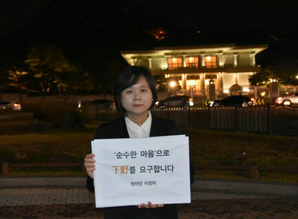 ▲ 청와대 앞에서 대통령 하야를 요구하는 정의당 이정미 의원.ⓒ이 의원 트위터
