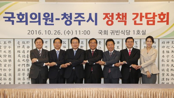 ▲ 충북 청주시가 26일 국회에서 지역 국회의원들과 정책간담회를 가졌다.ⓒ청주시