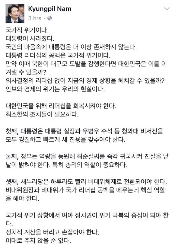 ▲ 남경필 도지사 페이스북 게시물 ⓒ 남경필지사 페이스북 캡쳐