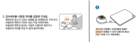 ▲ (왼쪽부터)경동나비엔과 귀뚜라미보일러의 온수(온돌)매트 사용설명서.ⓒ각 사