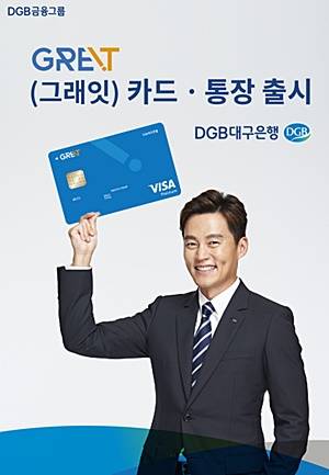 ▲ 대구은행이 26일 그래잇 카드를 출시했다. ⓒ대구은행