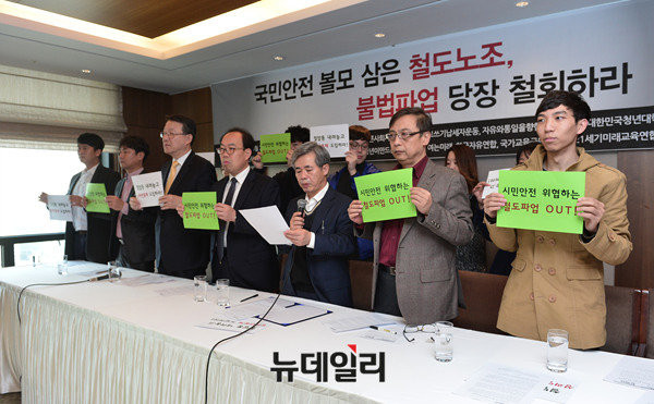 ▲ 시민단체들이 27일 철도노조의 불법파업을 규탄하는 기자회견을 열었다. ⓒ뉴데일리 정상윤 기자