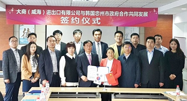 ▲ 충주시가 26일 중국 대상그룹 大商·韓品과 MOU를 체결했다.ⓒ충주시