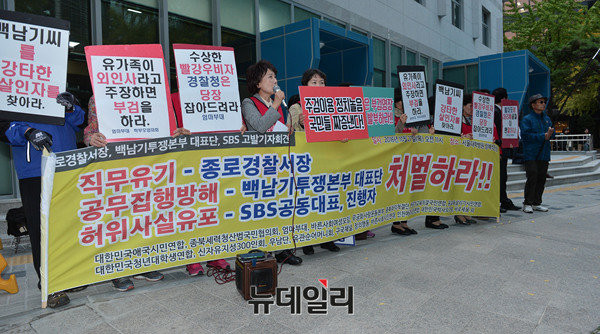 엄마부대봉사단 등 시민단체 회원들이, 서울지방경찰청 앞에서 기자회견을 열고 있다. ⓒ 뉴데일리 정상윤 기자