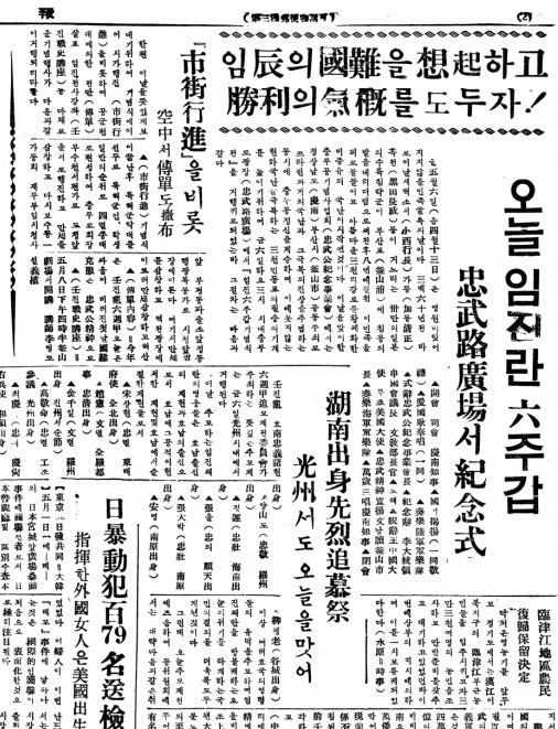 ▲ 임진왜란 6주갑 기념행사 보도. 52년 5월6일자 동아일보 2면ⓒ동아DB