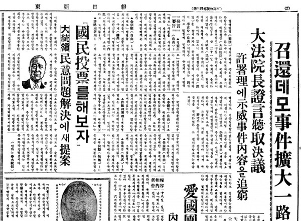 ▲ 국회의원 소환운동이 확산되는 가운데 이승만 대통령은 '국민투표'를 제안하였다.52.2.21일자 동아일보ⓒ동아DB