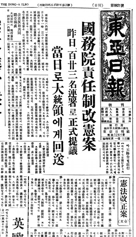 ▲ 야당이 두번째로 내각책임제 개헌안 제의. 52.4.18일자. 동아일보ⓒ동아DB