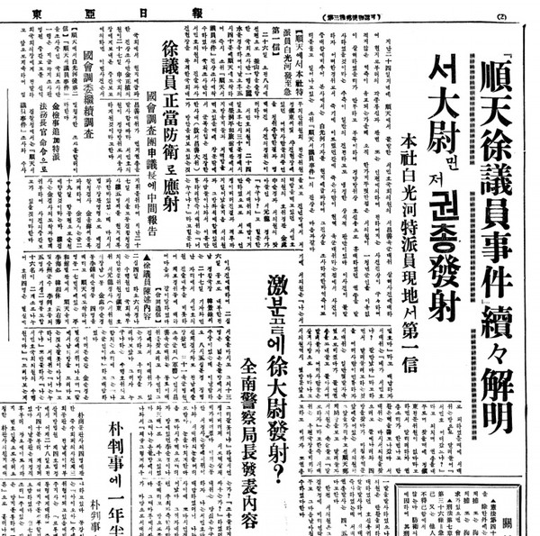 ▲ 서민호 의원의 육군대위 권총사살 사건 보도. 52.4.27일자 동아일보ⓒ동아DB