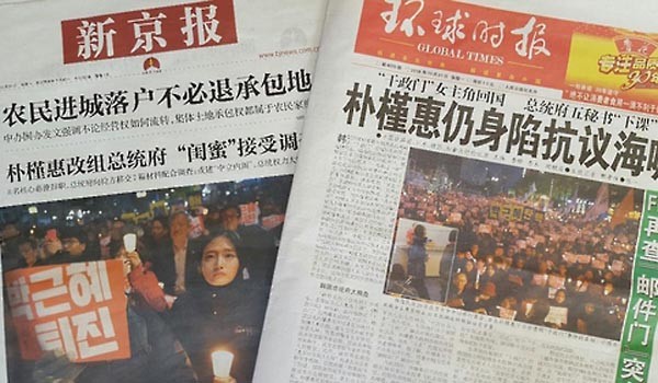 ▲ 연합뉴스에 따르면, 中공산당 관영매체들이 "최순실 사태로 인해 한국의 '사드' 배치 계획이 철회될 것"이라는 주장을 펴고 있다고 한다. 사진은 中신경보와 환구시보 1면. ⓒ연합뉴스. 무단전재 및 재패보 금지.