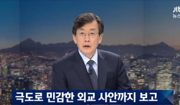▲ 지난 10월 26일 JTBC는 "최순실이 민감한 외교 사안까지 보고받았다"고 보도했다. ⓒJTBC 관련보도 화면캡쳐