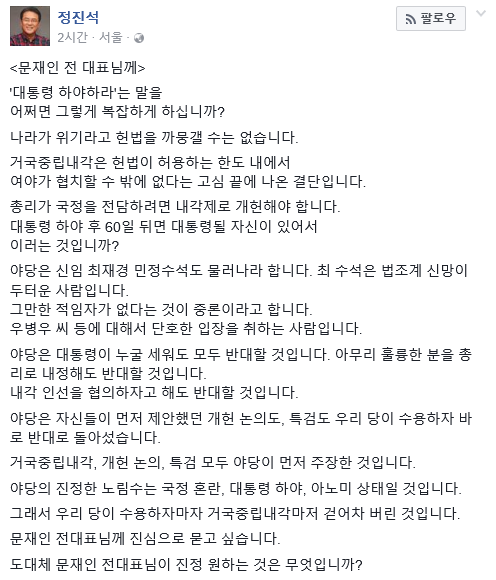 ▲ 새누리당 정진석 원내대표가 1일 문재인 더불어민주당 전 대표를 향해  
