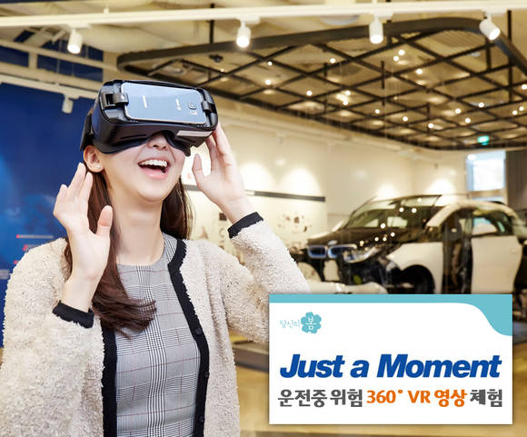 ▲ 삼성화재는 VR(Virtual Reality, 가상현실) 영상체험을 통해 운전자보험의 필요성을 알리는 ‘Just a Moment’ 캠페인을 진행한다고 1일 밝혔다.ⓒ삼성화재