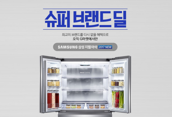 ▲ G마켓, 삼성 지펠 아삭 김치냉장고 판매 ⓒG마켓