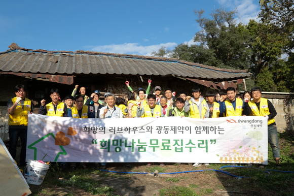 ▲ 광동제약 임직원 집수리 봉사활동 현장 이미지.ⓒ광동제약