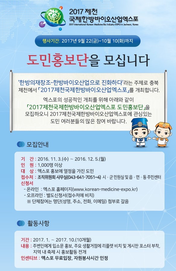 ▲ 2007 제천시 국제한방바이오산업엑스포 포스터. ⓒ제천시