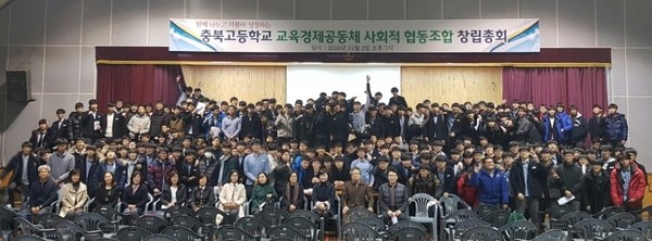 ▲ 충북고등학교가 2일 도내 최초로 학생과 교직원, 학부모가 참여하는 학교협동조합을 설립했다.ⓒ충북도교육청