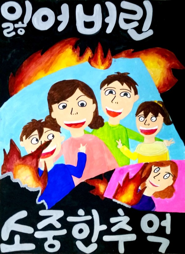 ▲ 제천소방서 ‘119불조심 작품 공모전’에서 최우수상(포스터 부문)에 선정된 김남헌 학생 작품.ⓒ제천소방서