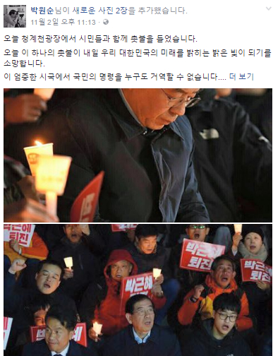 ▲ 박원순 서울시장은 2일 오후 자신의 페이스북에 청계천광장에서 열린 '박근혜 대통령 하야' 촛불 집회에 함께 참여했다고 밝혔다. ⓒ박원순 시장 페이스북 캡쳐