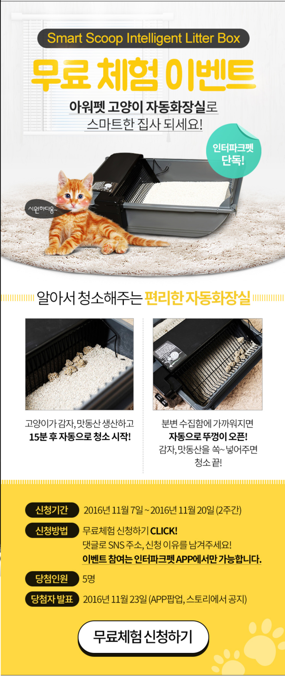 ▲ 고양이 자동화장실. ⓒ인터파크