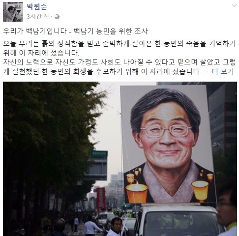 ▲ ⓒ 박원순 시장 페이스북 캡처