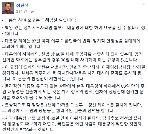 ▲ 새누리당 정진석 원내대표는 5일 페이스북을 통해 