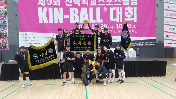 ▲ 제9회 전국학교스포츠클럽 킨볼대회서 우승한 신탄진고등학교.ⓒ대전시