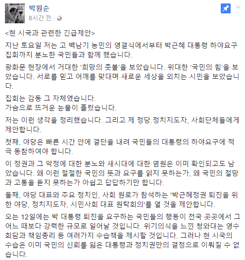 박원순 시장 페이스북. ⓒ 화면 캡처