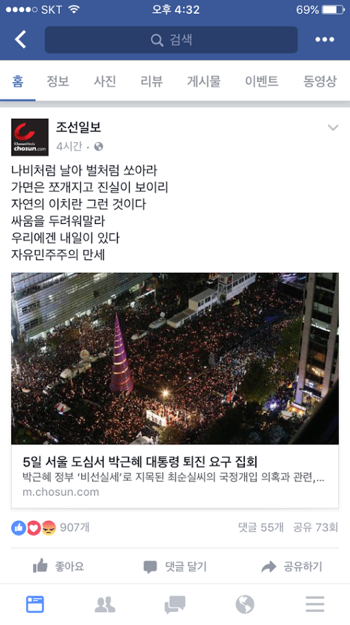 ▲ ⓒ조선일보 페이스북