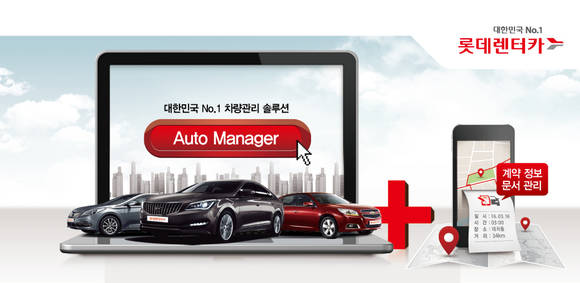 ▲ ⓒ롯데렌터카