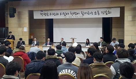 ▲ 9일 서울 동대문구 서울시립대학교에서 박원순 서울시장 초청 간담회가 진행됐다. ⓒ뉴데일리경제