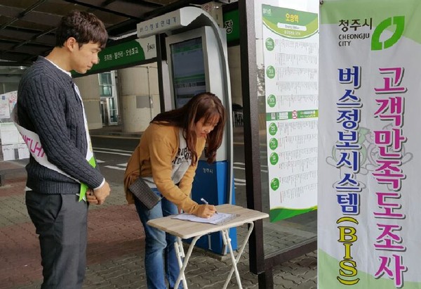 ▲ 충북 청주시가 지난 10월 실시한 버스정보시스템 고객설문조사 모습.ⓒ청주시