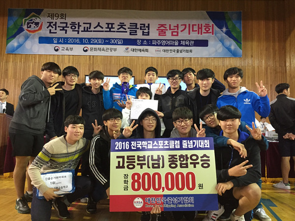 ▲ 유성생명과학고가 전국학교스포츠클럽 줄넘기대회에서 종합 우승을 차지했다.ⓒ대전시