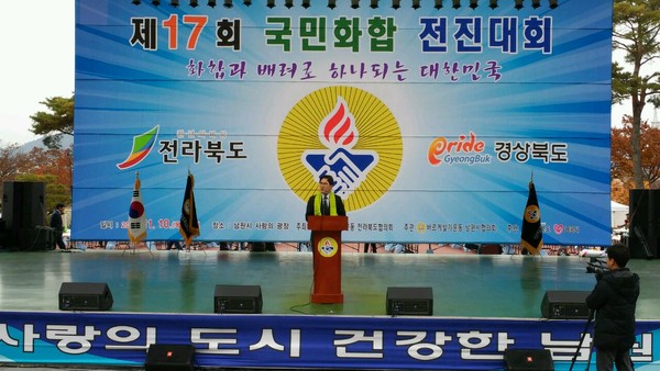 ▲ 경북도와 전북도가 10일 전북 남원시 사랑의 광장에서 갈등해소와 통합사회를 만들기 위한 ‘제17회 국민화합 전진대회’가 열린 가운데 김장주 경북도 행정부지사가 인사말을 하고 있다.ⓒ경북도 제공