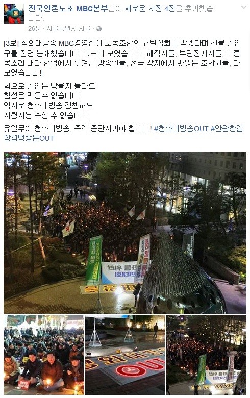 전국언론노조 MBC본부 페이스북 캡처.