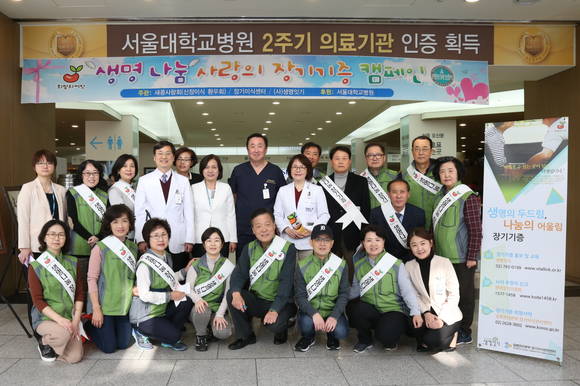 ▲ '생명 나눔 사랑의 장기기증 캠페인' 기념촬영.ⓒ서울대병원