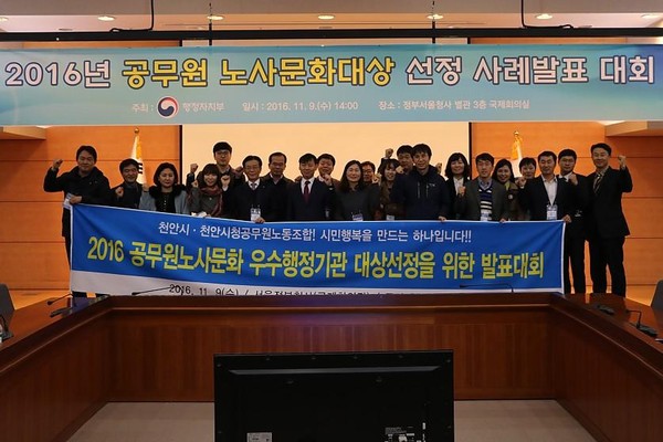 ▲ 천안시가 ‘2016년 공무원노사문화대상’ 평가에서 국무총리상을 받았다.ⓒ천안시