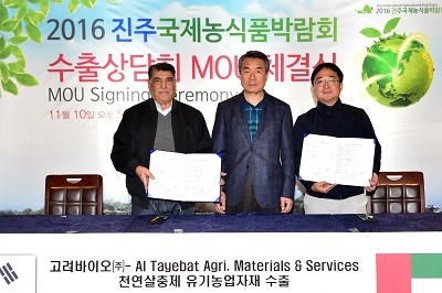 ▲ 진주 천연살충제 유기농업자재를 생산하는 고려바이오와 아랍에미리트(UAE)가 MOU를 체결했다. ⓒ진주시청 제공