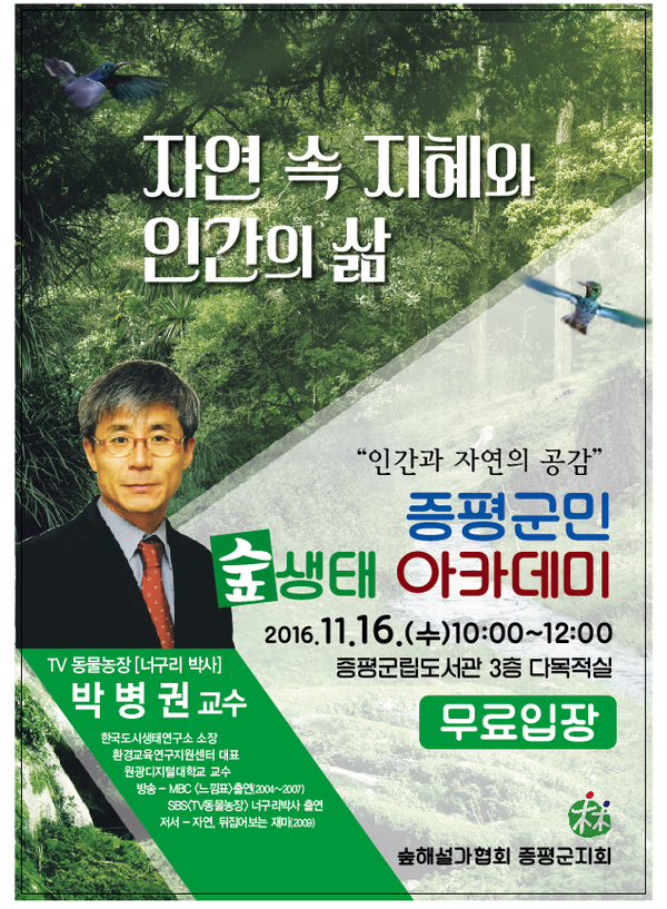 ▲ 박병권 교수의 강연 포스터.ⓒ증평군