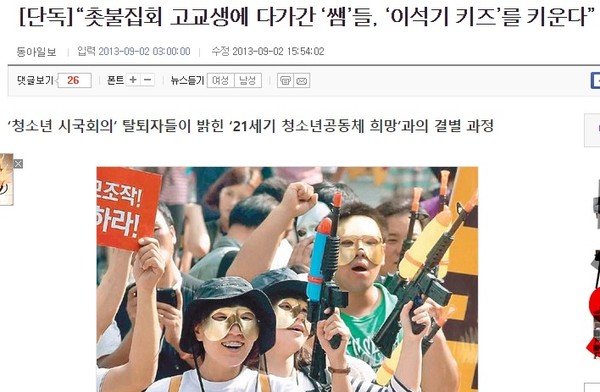 ▲ ‘21세기 청소년공동체 희망’ 관련 동아일보 기사. ⓒ 화면 캡처
