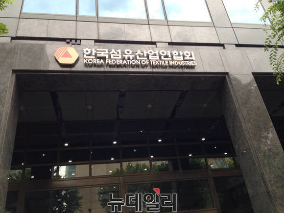 ▲ 서울 강남구 테헤란로에 위치한 한국섬유산업연합회 건물.ⓒ뉴데일리