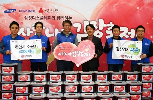 ▲ 2015년 진행된 삼성디스플레이 사랑나눔 김장축제 모습. ⓒ삼성디스플레이